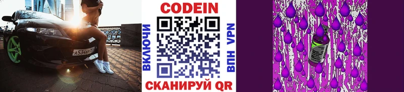 Кодеин Purple Drank  блэк спрут зеркало  Дыгулыбгей 